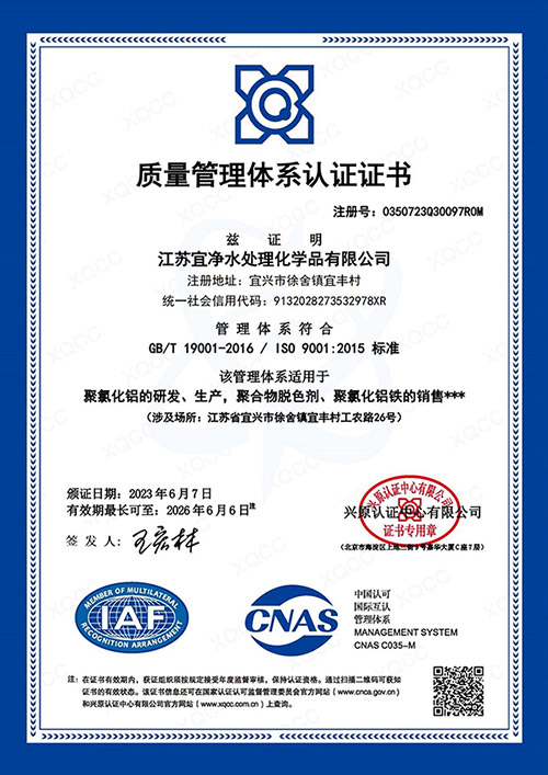 質量管理體系認證證書