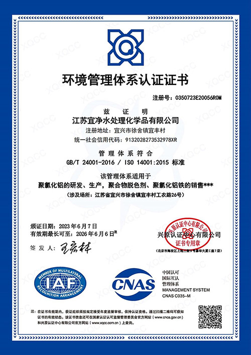 環境管理體系認證證書